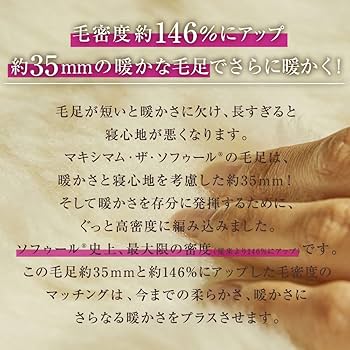 Amazon｜MAXIMUM The Sofwool 敷き毛布 SD(セミダブル